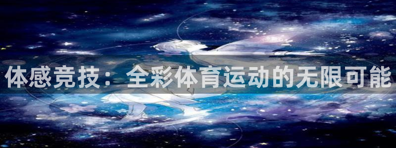 qy球友会体育网址